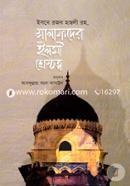 Salafder Ilmi Sreshthotto image