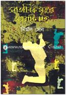 Swabhabik Mrityur Guarrantee Chai image