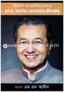 Tun Dr. Mahathir Mohammader Jibonkotha image