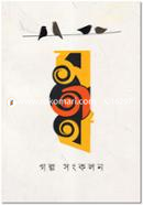 Satirtho Golpo Songkolon image