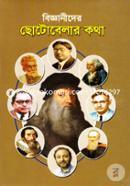 Bigganider Chotobelar Kotha image