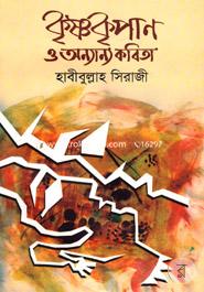 Krishna Kripan O Annanny Kabita image