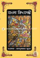 Bangla Kingbodontee image