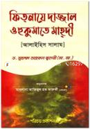 Fitonaye Dazzal O Hukumate Mahodi image