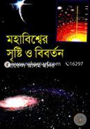 Mohabishwer Sristy O Beborton image