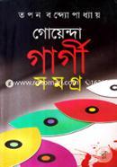 Goenda Gargi Samagra (Vol-1) image