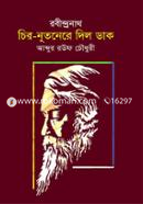 Rabindranath : Ciro-nutonere dilo daak image