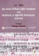 Khun-Jokhom-Nipiron Lunthon Godfather Abong Ojojugota O Rastrogati Mithacharer Album image