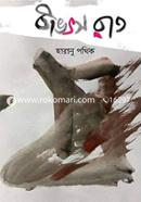 Bibhatsa Raat image