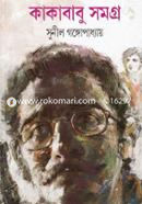 কাকাবাবু সমগ্র ১ image