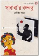 Sababar Bangabandhu image