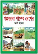 Golpogulo Pasher Desher image
