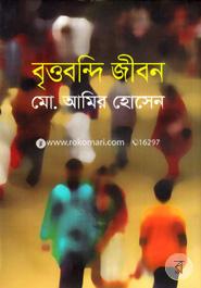 Brittobondi Jibon image