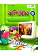 Computer-3 (Chotoder Computer Shekhar Sera Boi) image