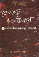 Ishwar Chandra Vidyasagarer Benami Brojbilash image