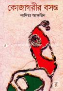 Kojagorir Bosonto image