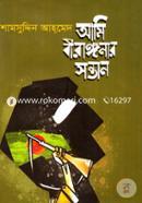 Ami Biranganar Sontan image