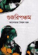 Gujoripancham image