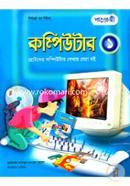 Computer-1 (Chotoder Computer Shekhar Sera Boi) image