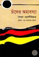 Chader Amabosha image