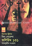 Tin Goyenda Volume 131 image