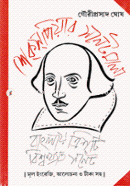 Shakespeare Sonetmala image