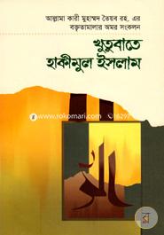Khotobat-E-Hakimul Islam 2nd Part image