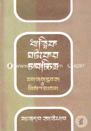 Cinema of Riwik Ghatak: A Sociological-Structural Study image