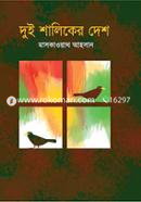 Dui Shaliker Deshe image