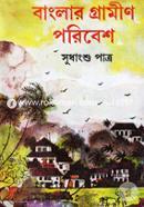 বাংলার গ্রামীণ পরিবেশ image