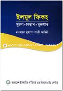 Ilmul Fiqh: Suchona Bikash Mulniti image