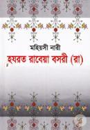 Mohiyosi Nari Hazrat Rabeya Bosree (Rah.) image
