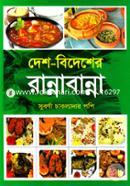Desh-Bidesher Rannabanna image