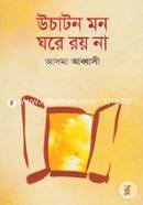 Uchaton Mon Ghore Roy Na image