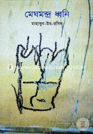 Meghmondo Dhoboni image