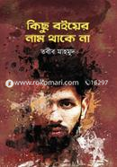 কিছু বইয়ের নাম থাকে না image