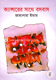Cancerer Sathe Bocobash image