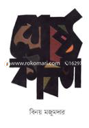 Shrestho Kobita image