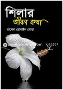 Shilar Jibon Kotha image