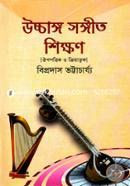 উচ্চাঙ্গ সঙ্গীত শিক্ষণ image