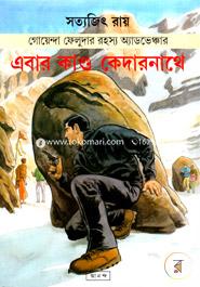 Abar Kando Kedarnathe (Feluda Comics) image
