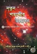 Notun Sotabdher Udbodon image