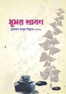 Dhusor Shrabon image