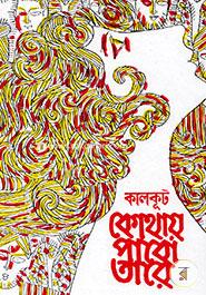 Kothay Pabo Tare image