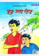 Vhuto Ar Guto (UpendroKishor RayChwodhurir Banglar Golpo) image