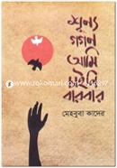 Shunyo Gogon Ami Chaini Barbar image