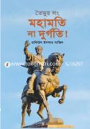 Toimur Long : Mohamoti Na Durgoti image