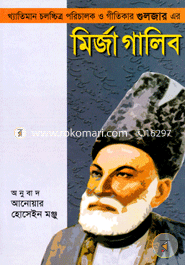 মির্জা গালিব image