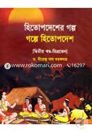 Hitopdesher Golpo: Golope Hitopdesh(2nd Khondho-Mitroved) image