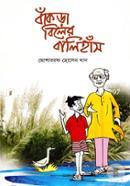 Bakra Biler Balihas image